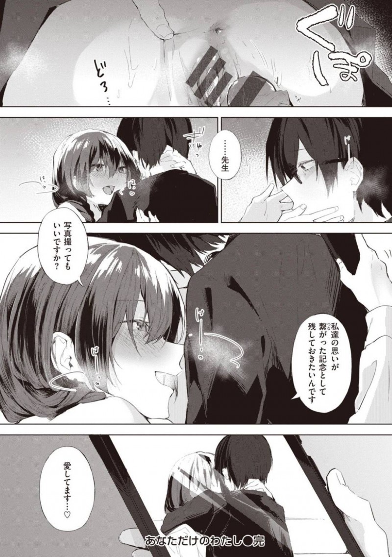 【エロ漫画】個室で教師に自らエッチを迫るムチムチ清楚系JK…見かけに反して淫乱な彼女は彼を強引に手コキやディープキスした挙げ句、そのまま立ちバックで中出しセックスまでもしてしまう！【ゆずのきいち:あなただけのわたし】