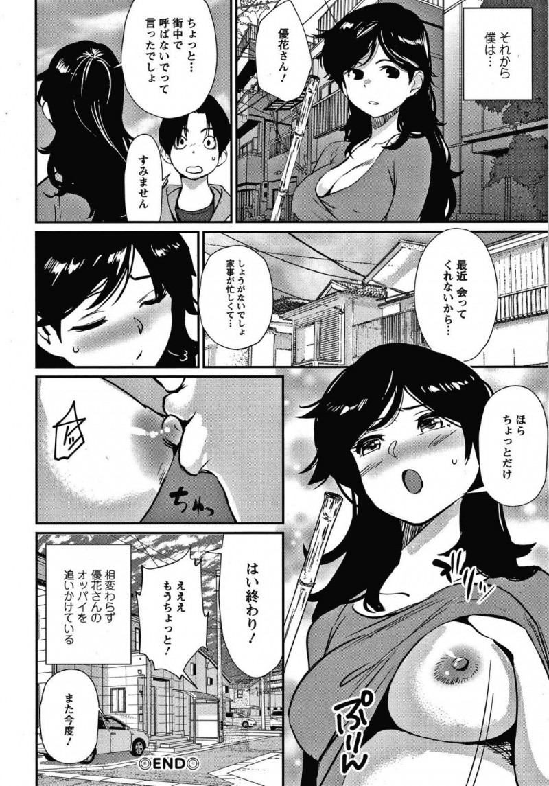 【少年漫画】偶然を装い荷物を落とした男性の荷物を拾う巨乳人妻…それから男性のストーカー行為に気づき公園で話をする！【シオマネキ】