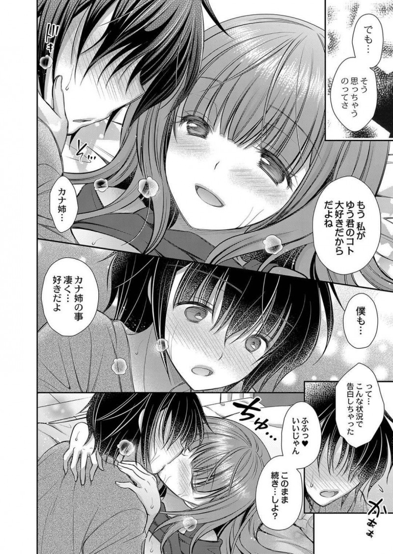 【エロ漫画】宿題する真面目彼氏に飽きて女友達を呼ぶ彼女…3人がいる空間で足コキ挑発を始めた友達にガチギレして2人きりのいちゃらぶSEXで説教を始める！【オレイロ：好きな娘のお姉さん 第五話】