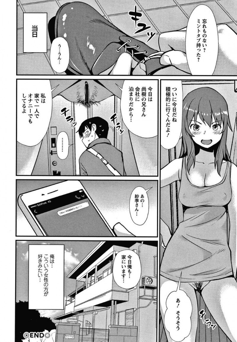 【少年漫画】来週の合コンを喜ぶ童貞義弟をからかう巨乳義姉…自称合コン女王だった彼女からのレクチャーが始まる！【シオマネキ】