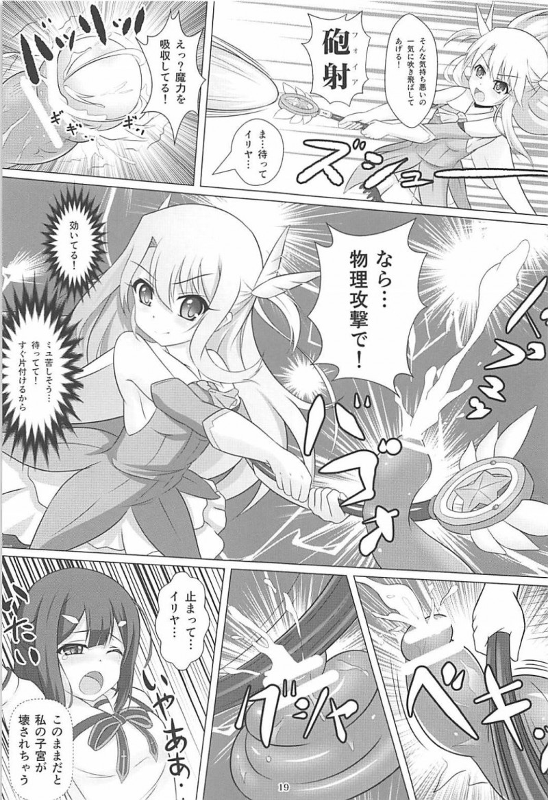 【エロ同人誌】お詫びとして壺洗いを提案し手を取るイリヤ…順に指をマンコに入れていくが二本三本と指が増えていく！【葉月一日 (きしめん)：魔法少女はぎょう虫がお好き/Fate/kaleid liner プリズマ☆イリヤ】