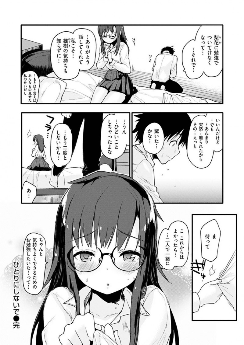 【少年漫画】中間試験でトップを取り続けているJK…幼馴染の男子生徒と同じ大学まで一緒に行く約束を果たすため勉強ばかりしていたが息抜きのオナニーが癖になってしまう！【もず】
