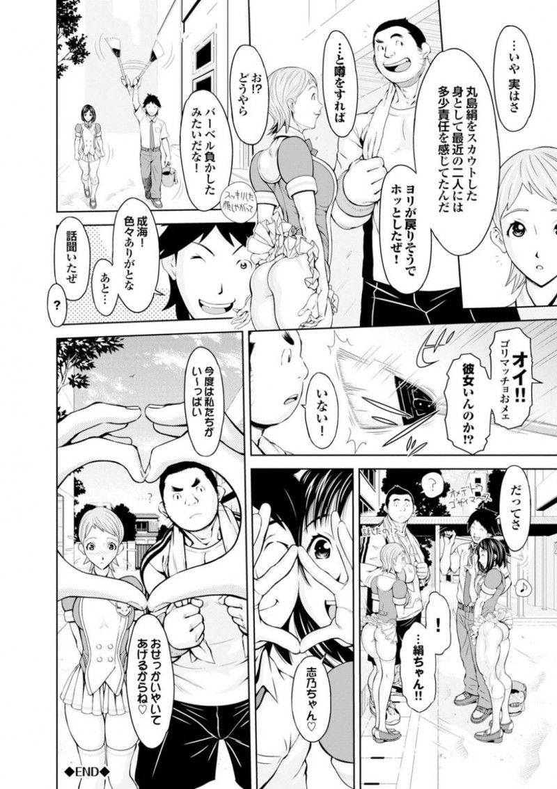 【少年漫画】幼馴染と昔セックスしまくっていたムキムキアスリートJK…しかしアスリートになってから幼馴染とはセックスしなくなり女友達に慰めてもらっていた！【鉄歩】