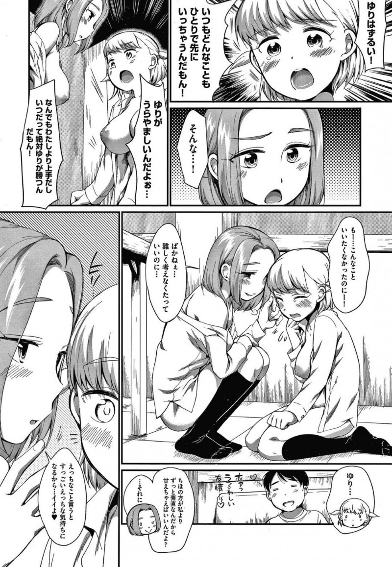 おじさんのちんぽを取り合いするJCのちほとゆり…2人に迫られたおじさんは手コキやディープキスをされ責められる。ダブルパイズリをされ射精すると3Pイチャラブセックスでアクメする【イコール：となりのカナリア 後編】