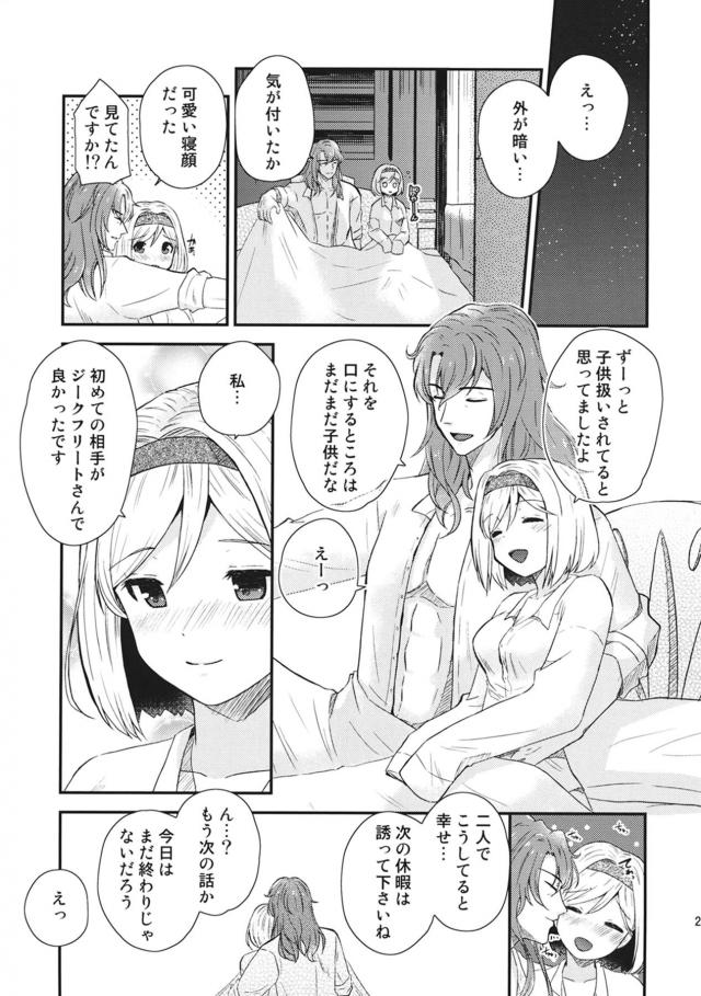 ジークフリートと付き合っているジータが休みの日に部屋に遊びに行きデートに誘うと、ジークフリートに抱きしめられてスイッチが入りおうちデートもいいよねといちゃラブエッチしちゃった///【グランブルーファンタジー・エロ同人誌】