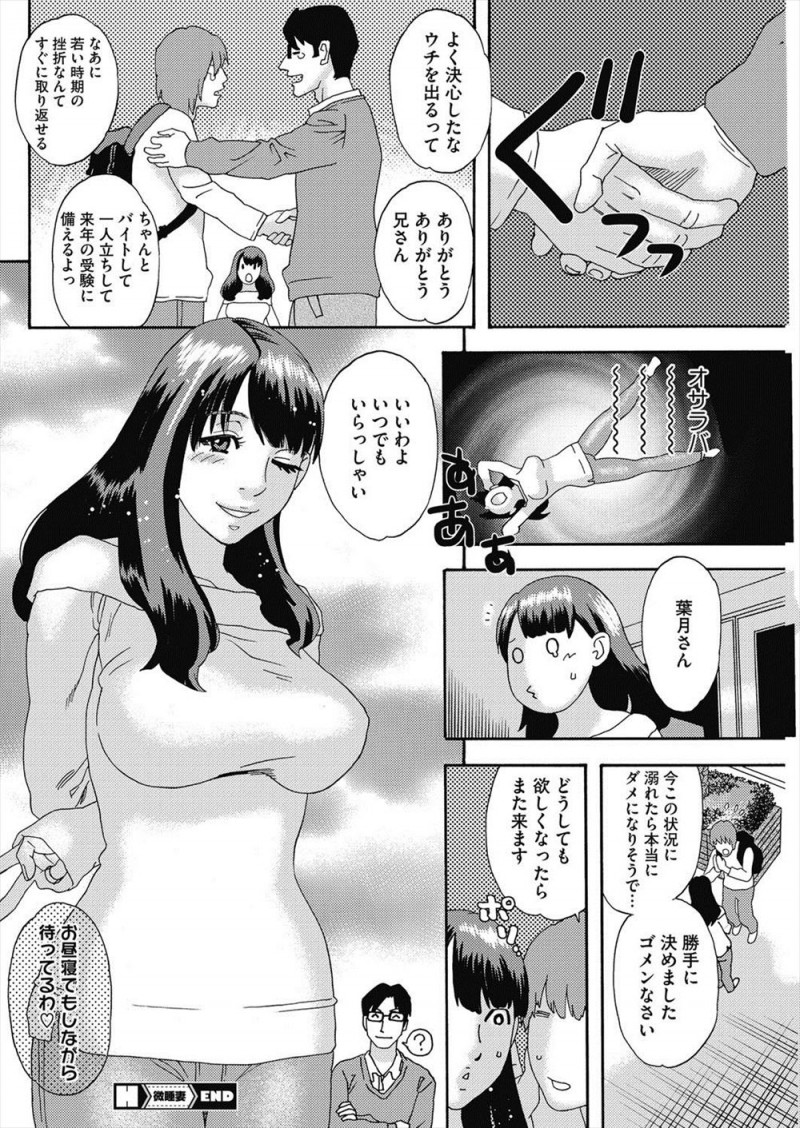 【エロ漫画】引きこもりの義弟に昼寝してたら襲われた欲求不満な絶倫兄嫁が寝たふりをしてレイプされ、目を覚まし義弟にフェラをしてさらに久しぶりのちんぽを堪能する♪