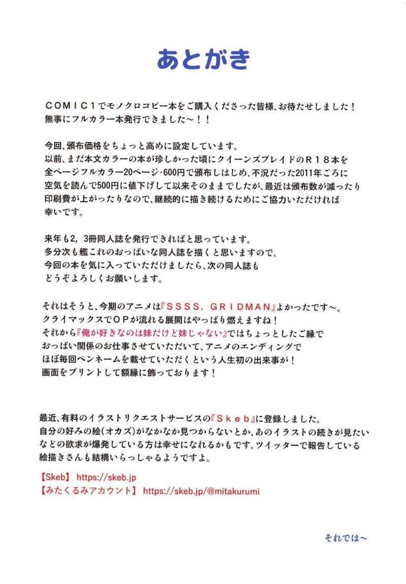【エロ同人誌】敬礼をした途端胸のボタンが弾けてしまった浜風は自分の巨乳で勃起してしまった提督を射精させてあげることに！【みたくるみ/浜風と愛宕がご奉仕×ご奉仕:艦隊これくしょん -艦これ-】