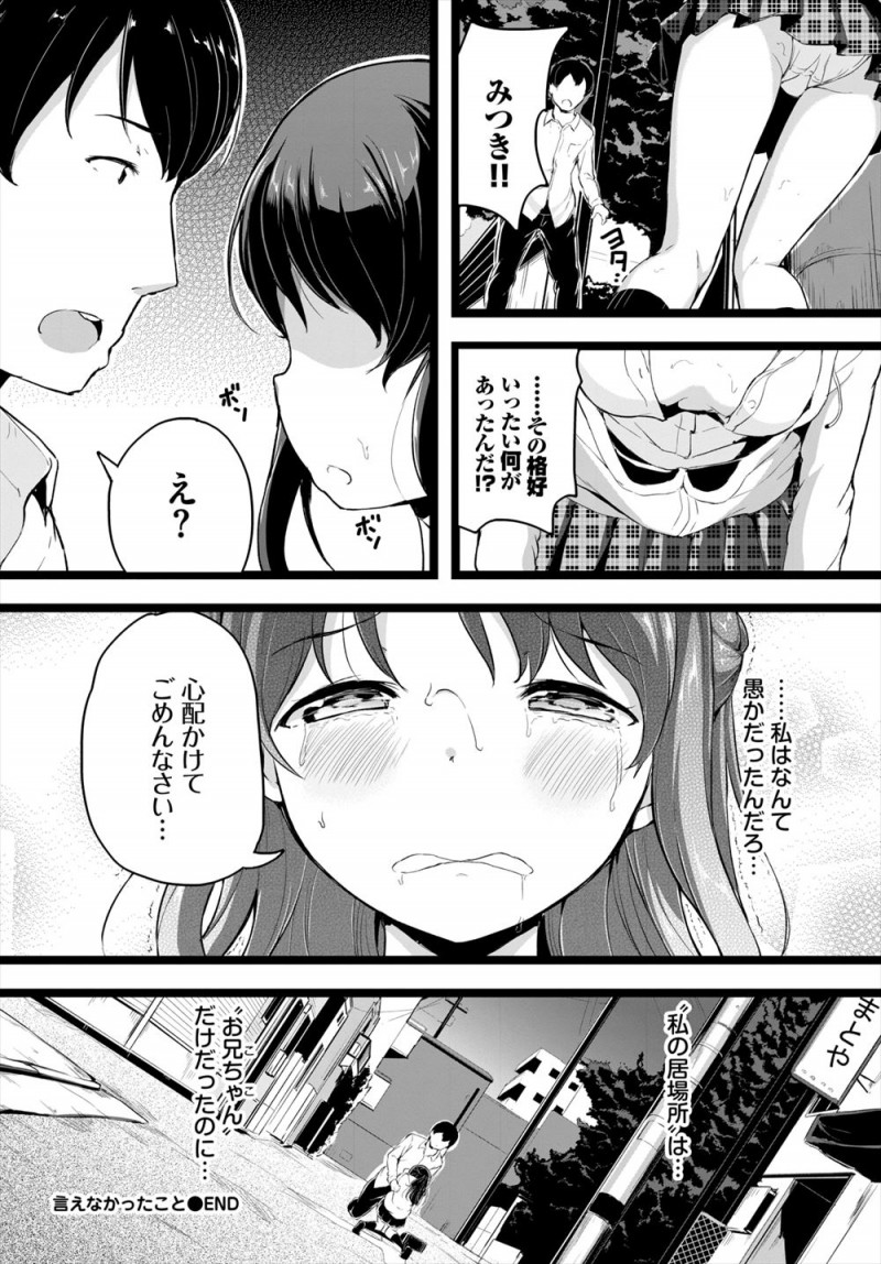 【エロ漫画】ブラコンJKが絶対に兄にふりむいてもらえず気分転換にいきつけのゲーセンでちやほやしてくれる大学生のお兄さんたちと遊んでいたら、豹変したお兄さんたちに二穴中出しレイプされ処女を散らされる！