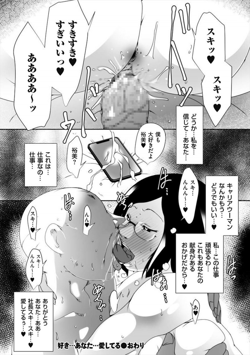 【エロ漫画】使えない爆乳人妻OLが前から彼女に気があった社長にクビ宣告され何でもしますからと言ってしまい、性奴隷に落とされて社長の巨根ちんぽに完落ちする！