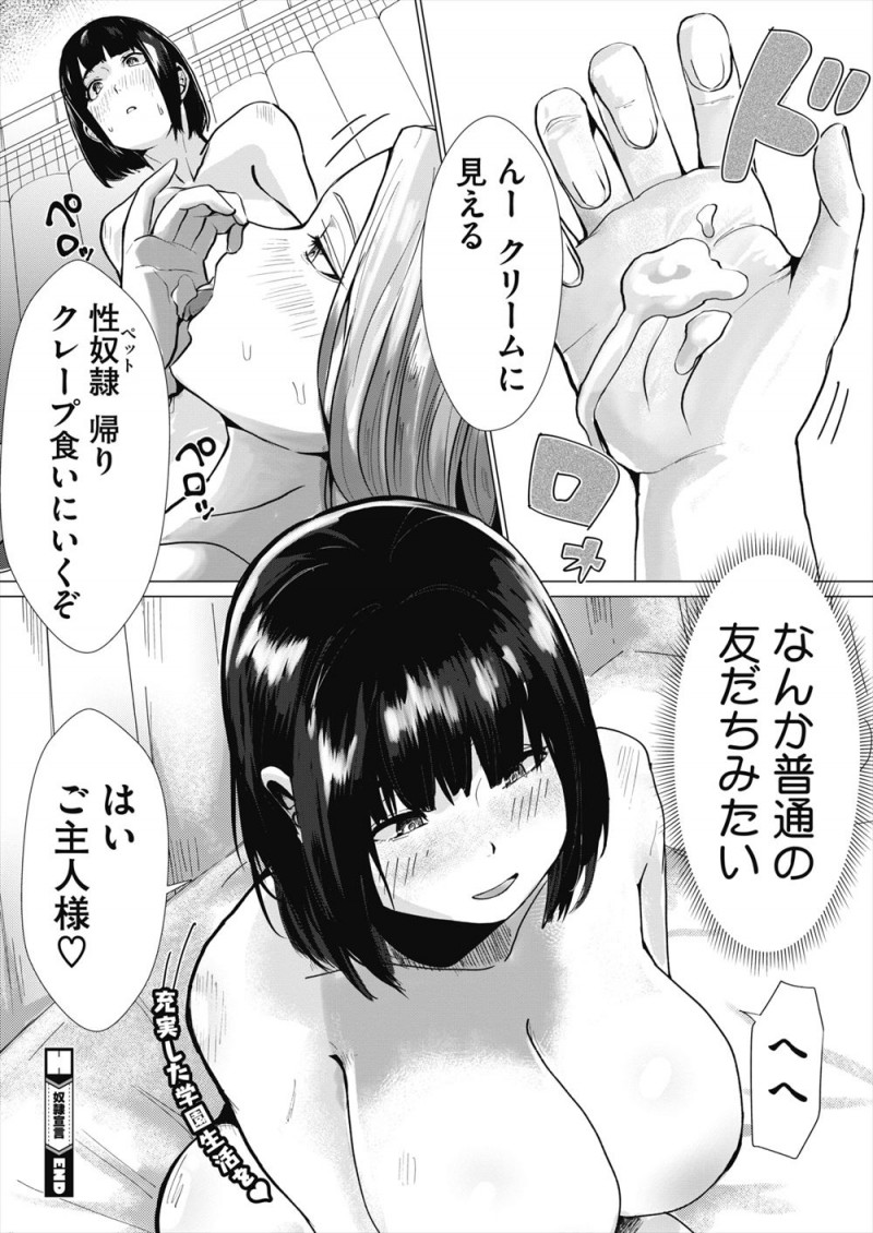 【エロ漫画】派手なふたなりギャルのぽろりを見て勃起してしまったふたなりJKがふたなりギャルの性奴隷にされ処女と童貞を奪われる！