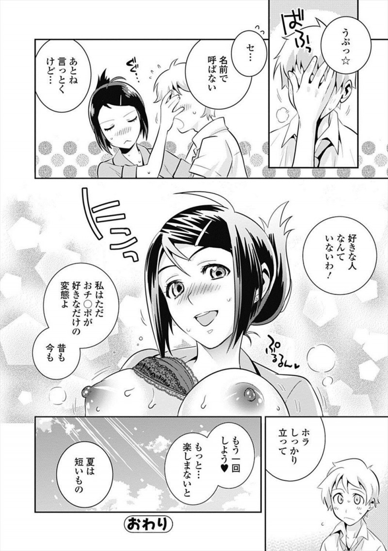 【エロ漫画】トップを取るとビッチな女教師に何でも聞いてもらえると聞いてトップになったドM男子が、屋上でクンニさせられたり前立腺を責められながらフェラをされ、とどめの中出しセックスで悶絶ｗ