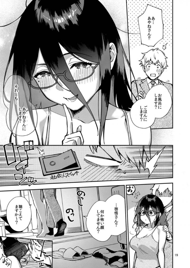 ドSに出張中の男にエロい画像を送りまくるど変態な眼鏡の美女…クンニしたりバックの中出しセックスでイチャラブしちゃう！【ヘリを：となりのあやねさん いたずら自撮りとお仕置きえっち編】