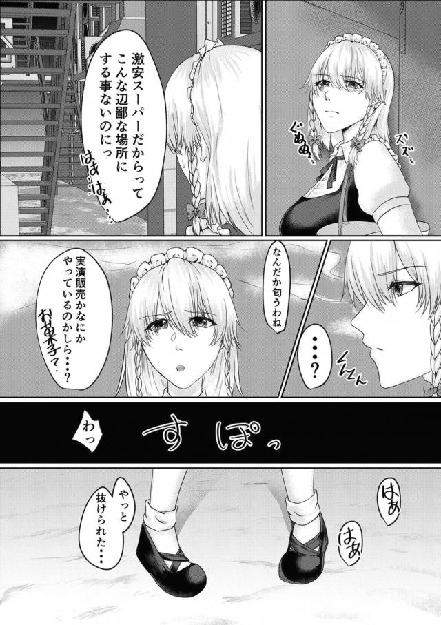 クズ男の罠にはめられ催眠術をかけられてしまった咲夜さんが体が動かなくなった上に言いなり状態になり、意識はあるのに体を操られ、完全に意識までのっとられ性奴隷にされる！【東方Project・エロ同人誌】