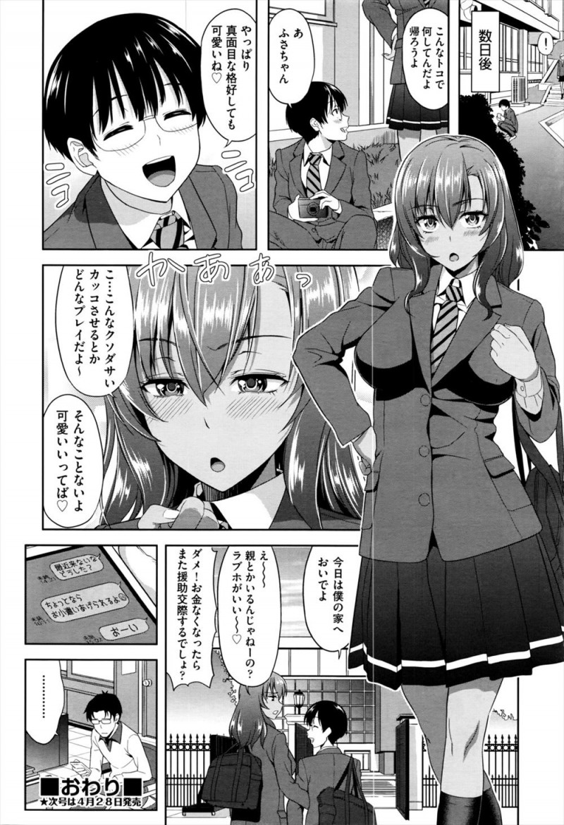 【エロ漫画】先生と不倫しているビッチな黒ギャルJKのことが好きなまじめな写真部の男子が、ちびのくせになかなか立派な童貞巨根ちんぽを筆おろししてもらい激しくガン突きして気に入られ付き合うことになった♪