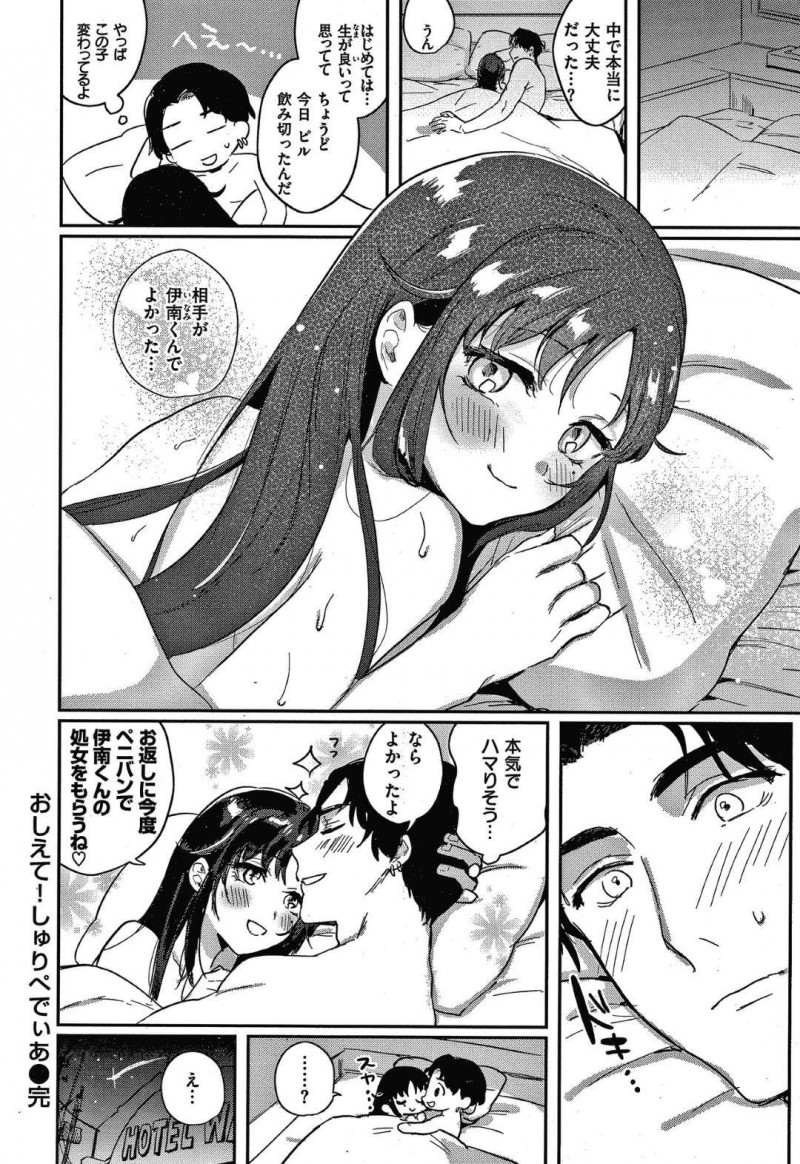 【少年漫画】クラスで博識で有名な巨乳JK…身体目当てで近づいてきた男子生徒を逆に手玉に取って調教開発してしまう！【外山じごく】