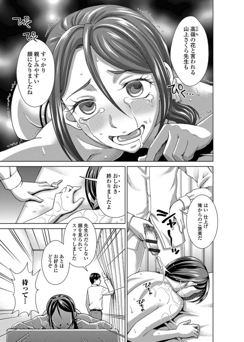 沢村に弱みを握られ貞操帯で排泄管理されるエリート女医の山上…我慢できず他職員達の前で失禁してしまった山上は、沢村に内診台に乗せられると放尿させられる。山上は中出しセックスで犯されるとぶっかけられる【朝倉クロック：失禁女医の貞操帯】