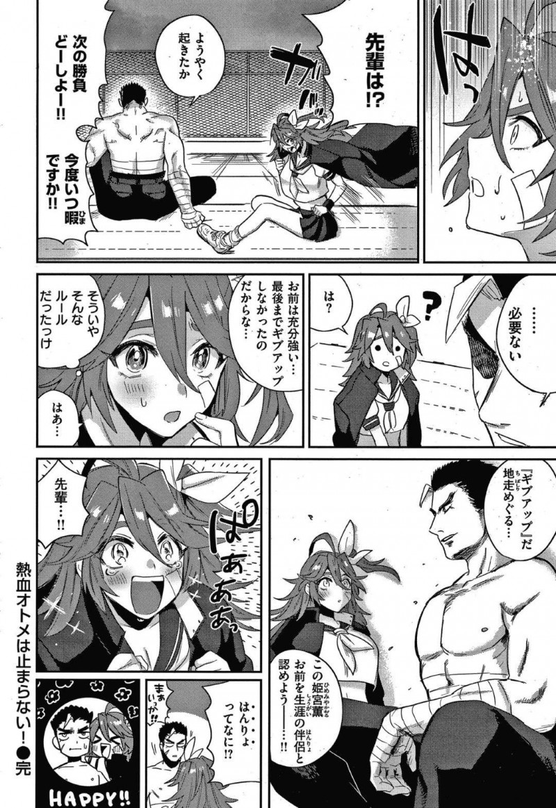 【少年漫画】連敗しようと先輩に勝負を挑み続ける巨乳JK…勝ったら恋人になれるため次の勝負にセックスを提案する！【外山じごく】