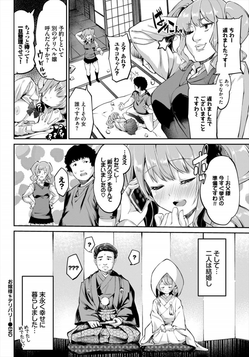 父親の会社の取引先のお世話になっている会長との会食にやってきたお嬢様JKが住所を間違えてデリヘル待ちをしていたキモデブ男のボロアパートにやってきて処女を奪われるｗｗｗｗｗｗｗ