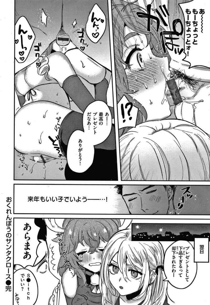 【少年漫画】聖なる夜に突然男性の部屋に窓から訪問するサンタとトナカイのお姉さん2人…AV鑑賞中の男性に正式なサンタとトナカイになるための試験に協力してほしいとお願いする！【外山じごく】