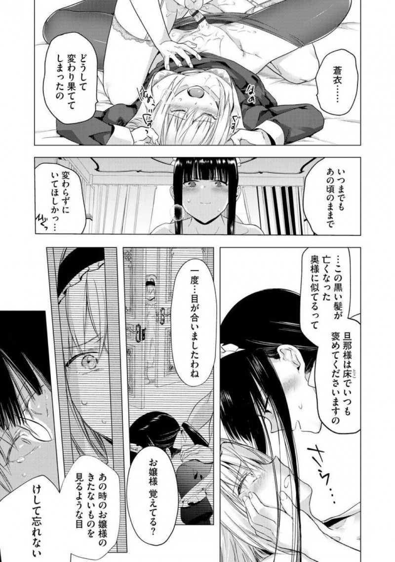 【少年漫画】父親と昔から仲の良かった女装メイドがセックスしているところを見てふたなりチンポを勃起させるお嬢様…ある日突然女装を始めた日から壊れた関係だったがふたなりチンポを見られたことによって変わっていく！【ときわゆたか】