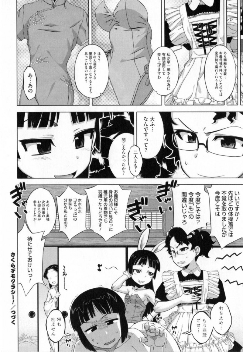 【少年漫画】婚約者とその母親がセックスしていたところをばっちり見てしまった巨乳許嫁…淫乱破廉恥な母親に対抗するためピチピチの体操服を着て婚約者の前に立つ！【高津】
