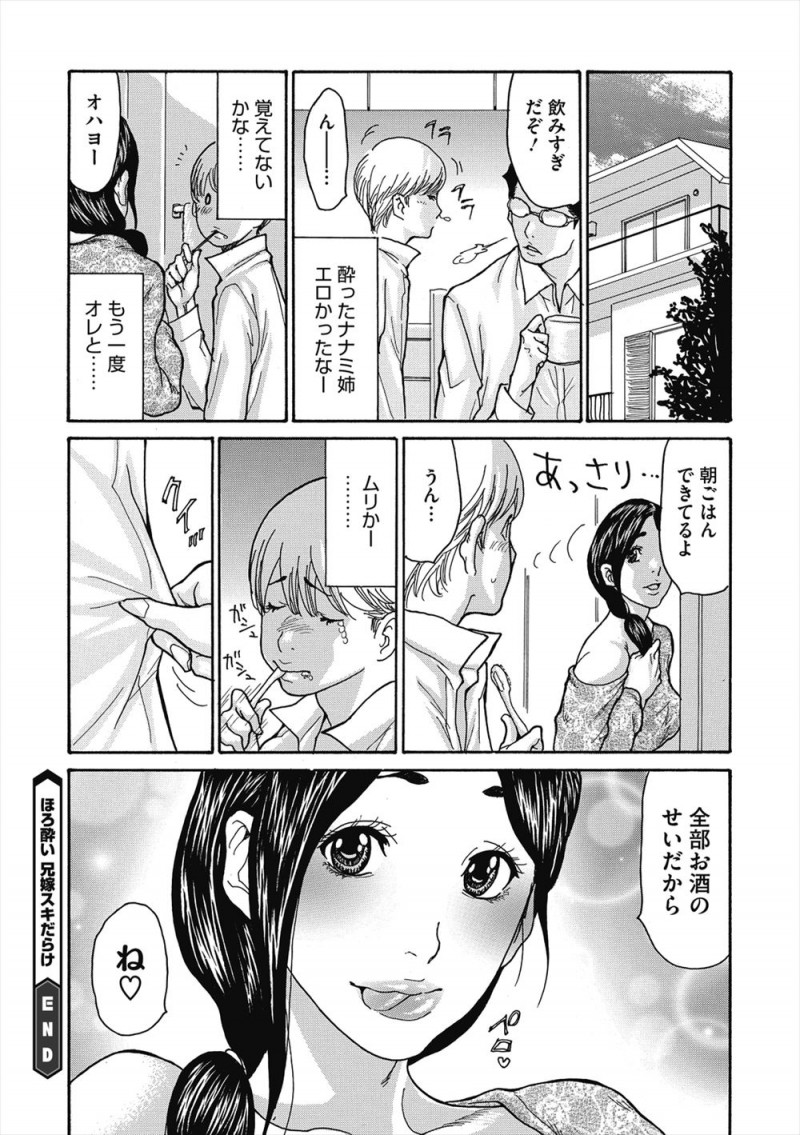 【エロ漫画】彼女とあまりうまくいってなくて酔っ払った男が、かわいい年上の兄嫁に愚痴りながら押し倒し、拒絶しない兄嫁と中出しセックスしてしまう！
