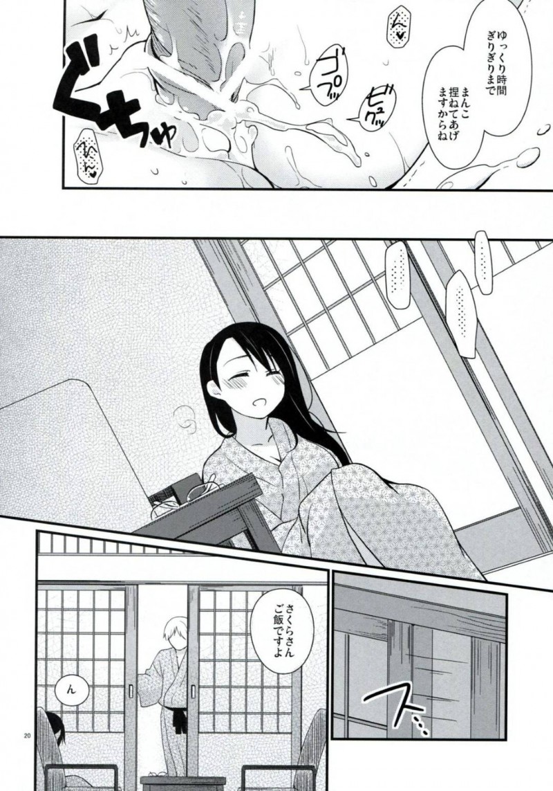 【エロ同人誌】彼氏と温泉旅館を満喫中の巨乳彼女は彼氏にマッサージをしていると勃起させてしまう！【日辻ハコ/ご当地えっち。その2】