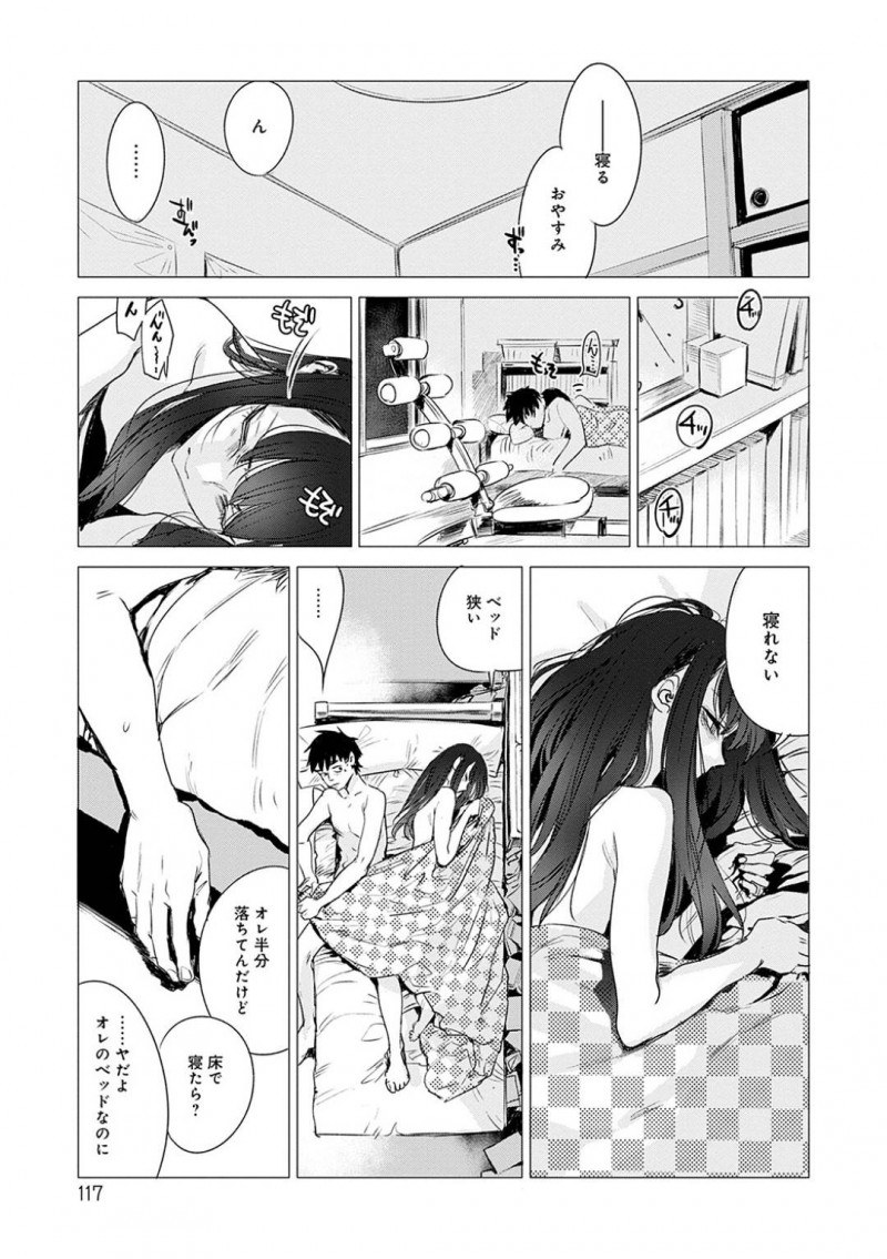 弘樹とセックスする覚悟を決める彼女の圭&#8230;弘樹の前で服を脱ぎ体に大きな痣を見せる圭。弘樹は圭がセックスしてくない理由を知ると他の女と寝た事を強く反省しながら愛撫。だがあまり濡れず挿入しようとするも萎えてしまうと圭に蹴り飛ばされる【幾花にいろ：彼女の秘密Ⅱ】