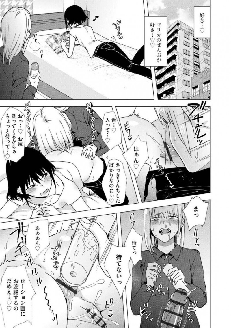 【少年漫画】ゴムを使い切るまで連続でセックスし続けたJKとふたなりJK…しかしまだセックスがしたい2人は初めてアナルセックスに挑戦する！【ときわゆたか】