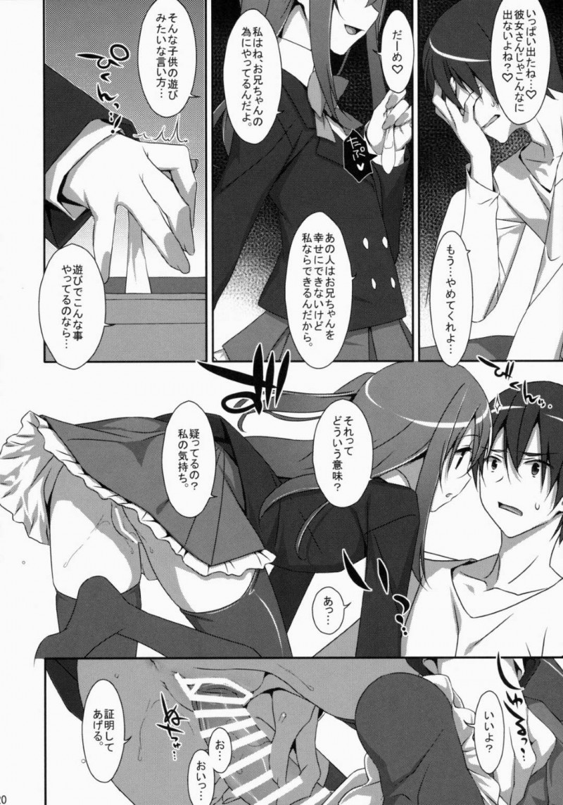 【エロ漫画】彼女と同棲を始めた兄を訪ねて逆セクハラしまくる肉食美少女JK妹…兄の彼女の直ぐ側で手コキやフェラしまくり、強制中出し兄妹逆レイプしてザーメンを搾り取る【タケイオーキ：私の、お兄ちゃん】