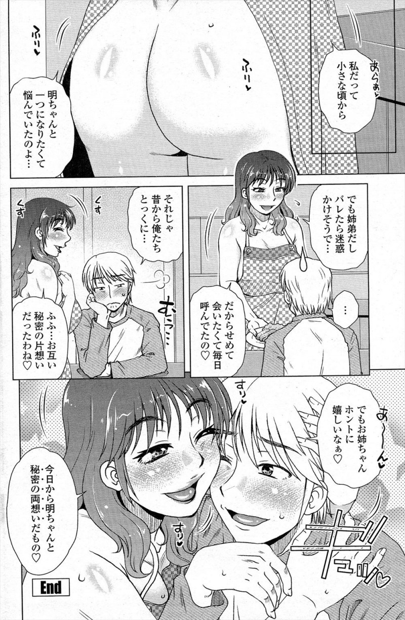 小さい頃からずっと片思いしている年上のむっちり幼なじみに台所の蛇口が壊れたと呼び出された男がびしょ濡れになりながら修理したあとにお風呂に入っていると幼なじみが無防備に乱入してきて、ギンギンに勃起したちんぽにフェラをしてもらいはじめてをもらいついに結ばれる♡