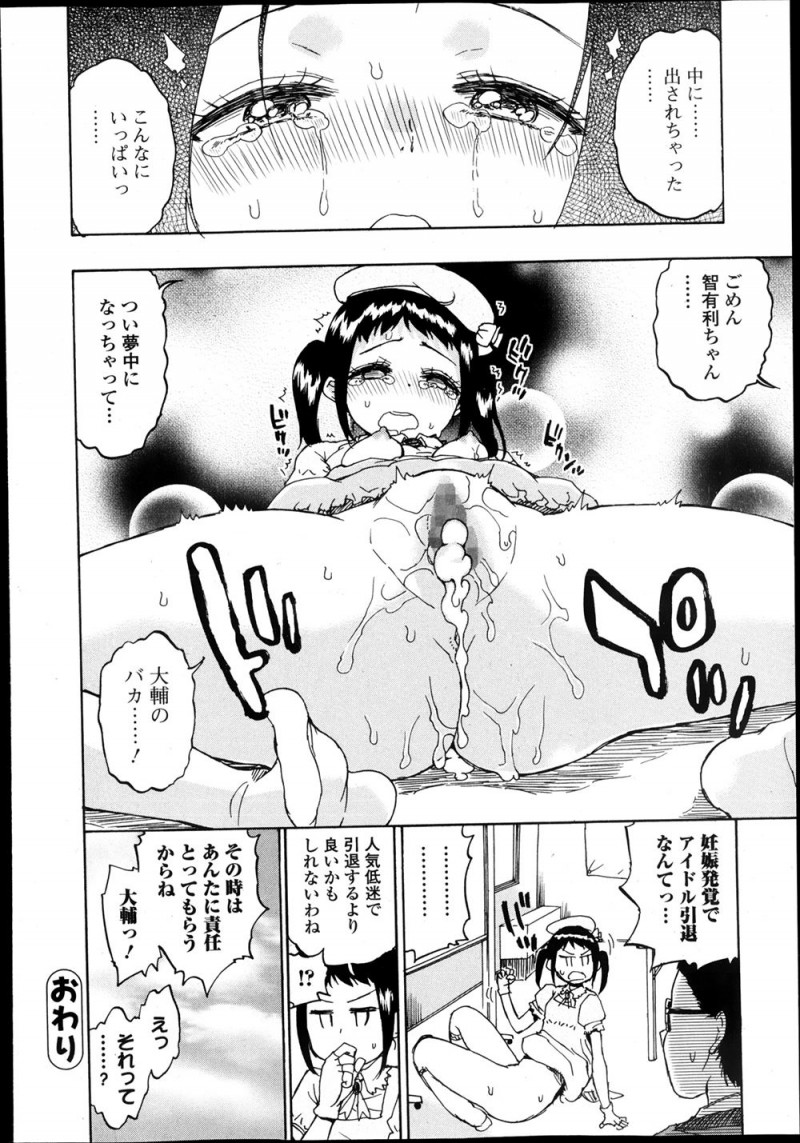 【エロ漫画】最近人気に陰りが見え始めたJKがセクシーさも必要だと言い出し、唯一自分だけの親衛隊として残ってくれているファンと初体験をするが…！？