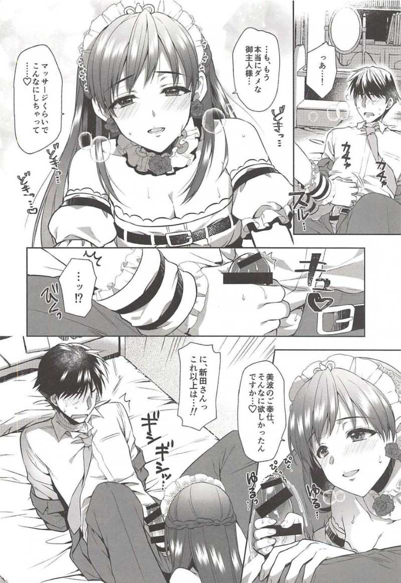 【エロ同人誌】Pに付き合ってもらって台本の練習をする新田美波はサドメイドを熱演！【有葉/お願いします、美波様!：アイドルマスター シンデレラガールズ】
