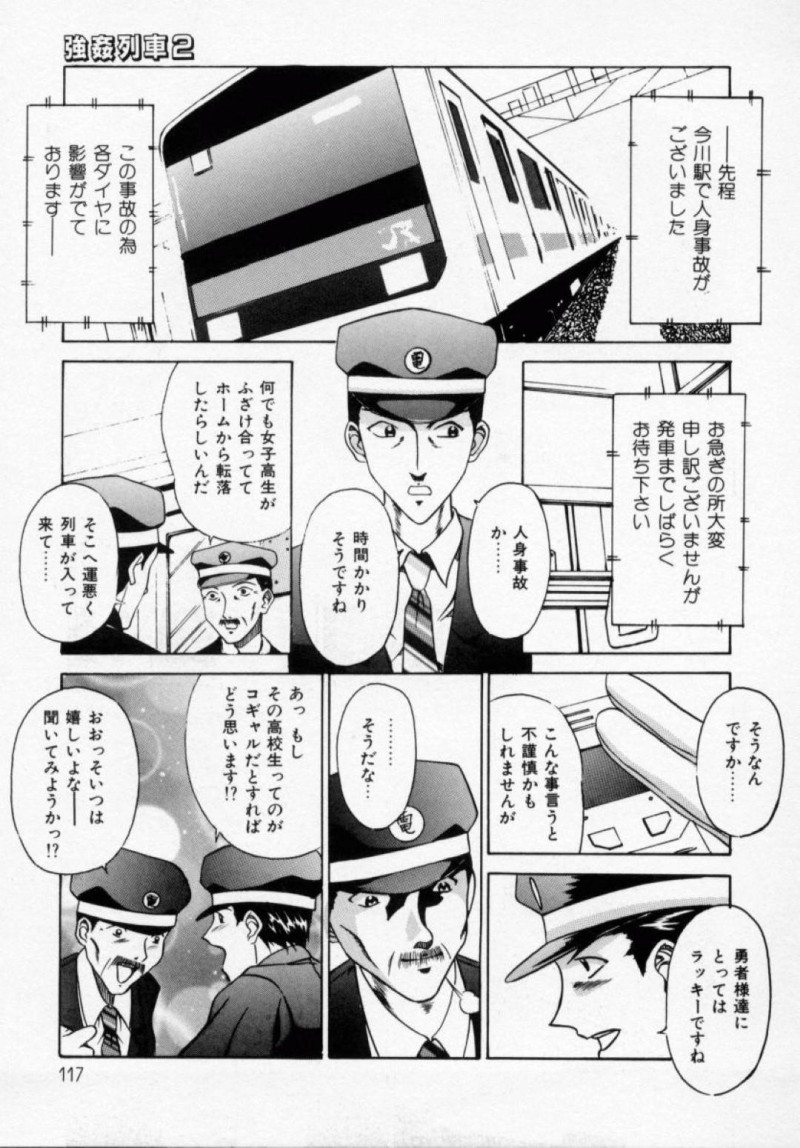【エロ漫画】電車で暴走した客の男たちに襲われてしまったギャルJK…囲まれた彼女は抵抗虚しく中出し集団レイプされる！【信乃流々砂:強姦列車】