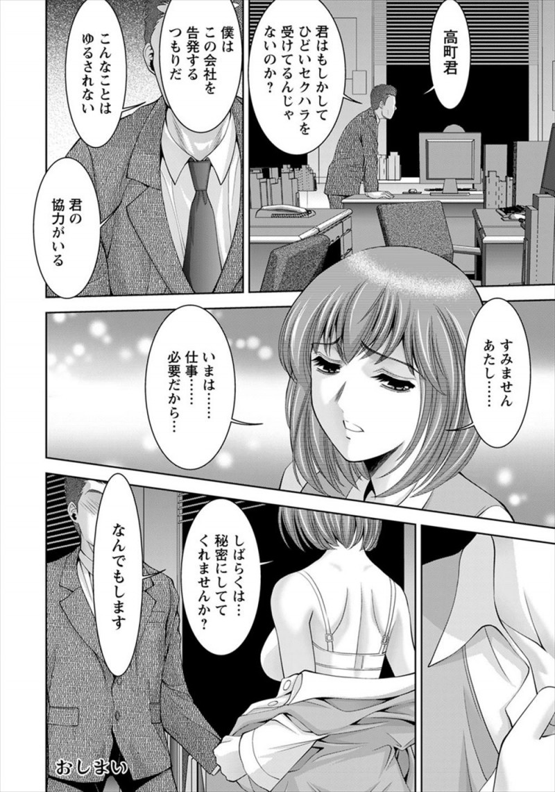 身売りが不祥事を起こしてそのせいで就活がまったくうまくいかないJDが、弱みに付け込んできた鬼畜面接担当者に採用の代わりに体を求められ中出しレイプされ、入社してからも研修と称して肉便器扱いされ快楽に落ちていく！