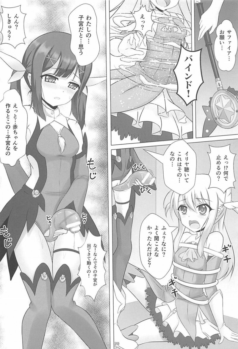 【エロ同人誌】お詫びとして壺洗いを提案し手を取るイリヤ…順に指をマンコに入れていくが二本三本と指が増えていく！【葉月一日 (きしめん)：魔法少女はぎょう虫がお好き/Fate/kaleid liner プリズマ☆イリヤ】