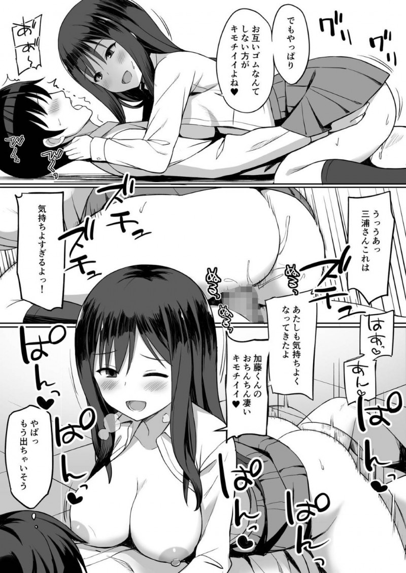 【エロ漫画】自分の体操服で放課後にこっそりオナニーしている童貞くんを見つけた美人JK…お仕置きで筆おろしSEXすることにして、過激なHプレイで自分好みに調教する！【ひよりハムスター：服従の呪い 6話】