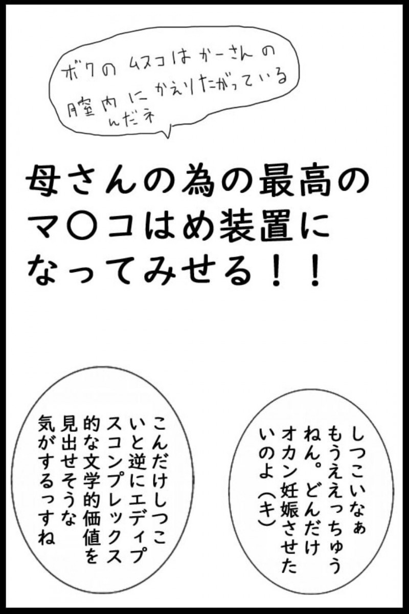 息子と近親相姦セックスしている母親…母子でバックの中出しセックスしちゃってイチャラブしちゃう！【綾とば： ダイコン・ワン 妊婦量産編】
