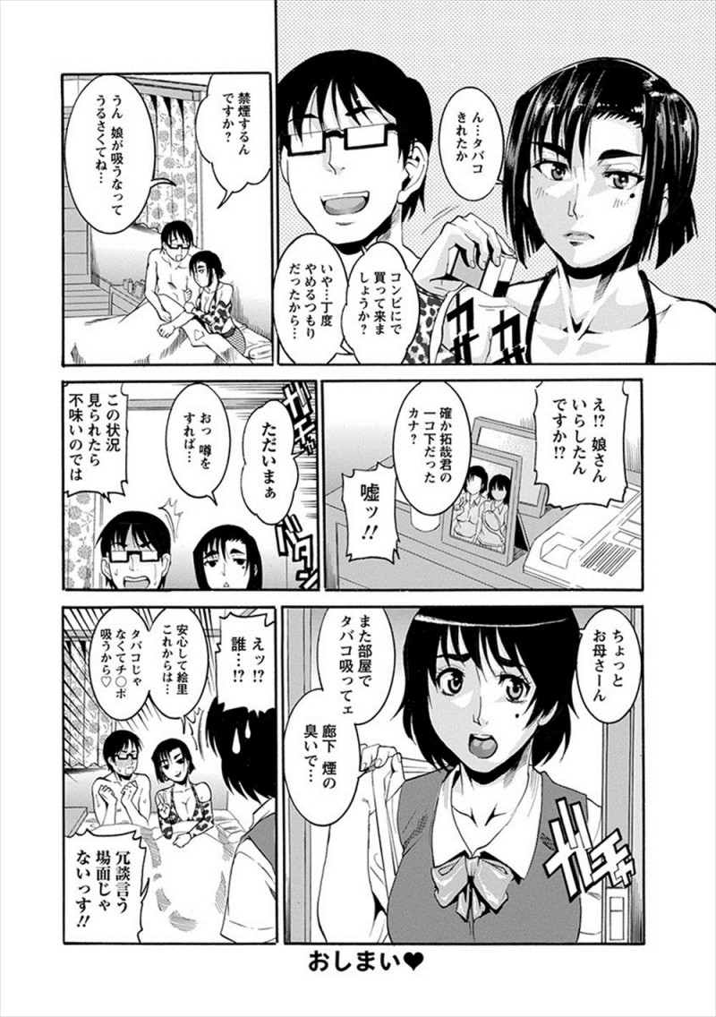 【エロ漫画】エッチが大好きだった管理人さんに思い切って童貞をうばってもらえませんか？とお願いしたら、最速で押し倒され中出し逆レイプで筆おろししてもらった♪