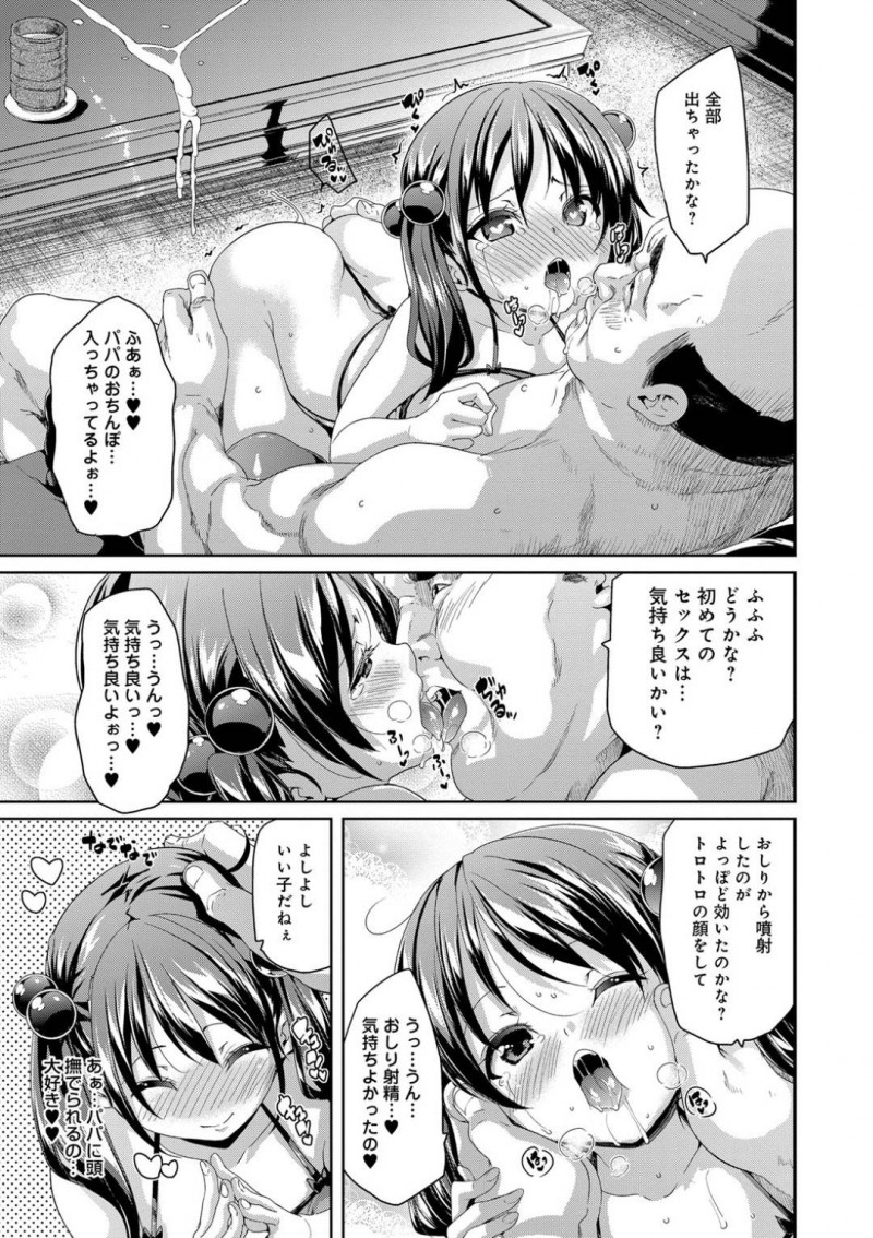 【少年漫画】校内の男子生徒から告白されて断る生徒会長JK…大人な男性が好みの彼女は校長先生と肉体関係があった！【丸居まる】