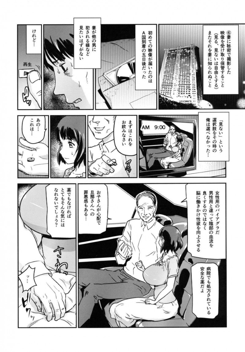 【エロ同人誌】息子の高額治療費のため資産家に身体を許す巨乳人妻は夫の許可を得て身体を調教開発される！【矢来あきら/ヒトヅマカリ～人妻借～拘束・絶頂寸止めゲーム 難病のわが子の治療費のためその身を差し出す妻】
