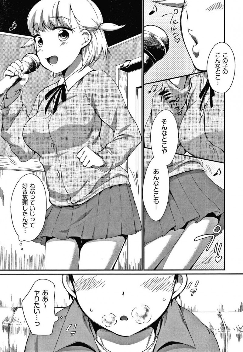 カラオケ店でおじさんの部屋に乱入するJCのゆりとちほ…カラオケの採点を頼まれたおじさんは、ゆりに誘惑され贔屓するとちほは嫉妬する。おじさんは2人のJCと弄り合い中出しセックスを堪能する【イコール：となりのカナリア 前編】