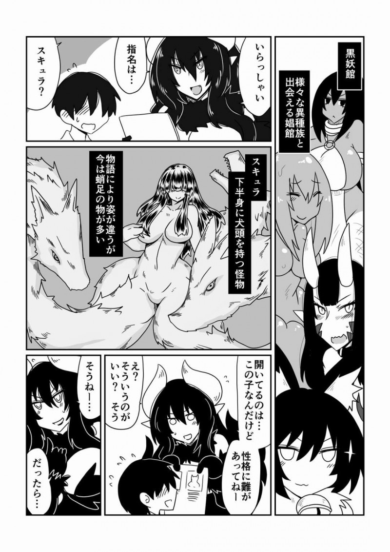 【エロ同人誌】様々な種族が娼婦として働く店で指名されたスキュラ…下半身に蛸足を持つ彼女は嬉しそうな男性客にご奉仕！【Hroz：異種族とできる娼館-スキュラさん編-】