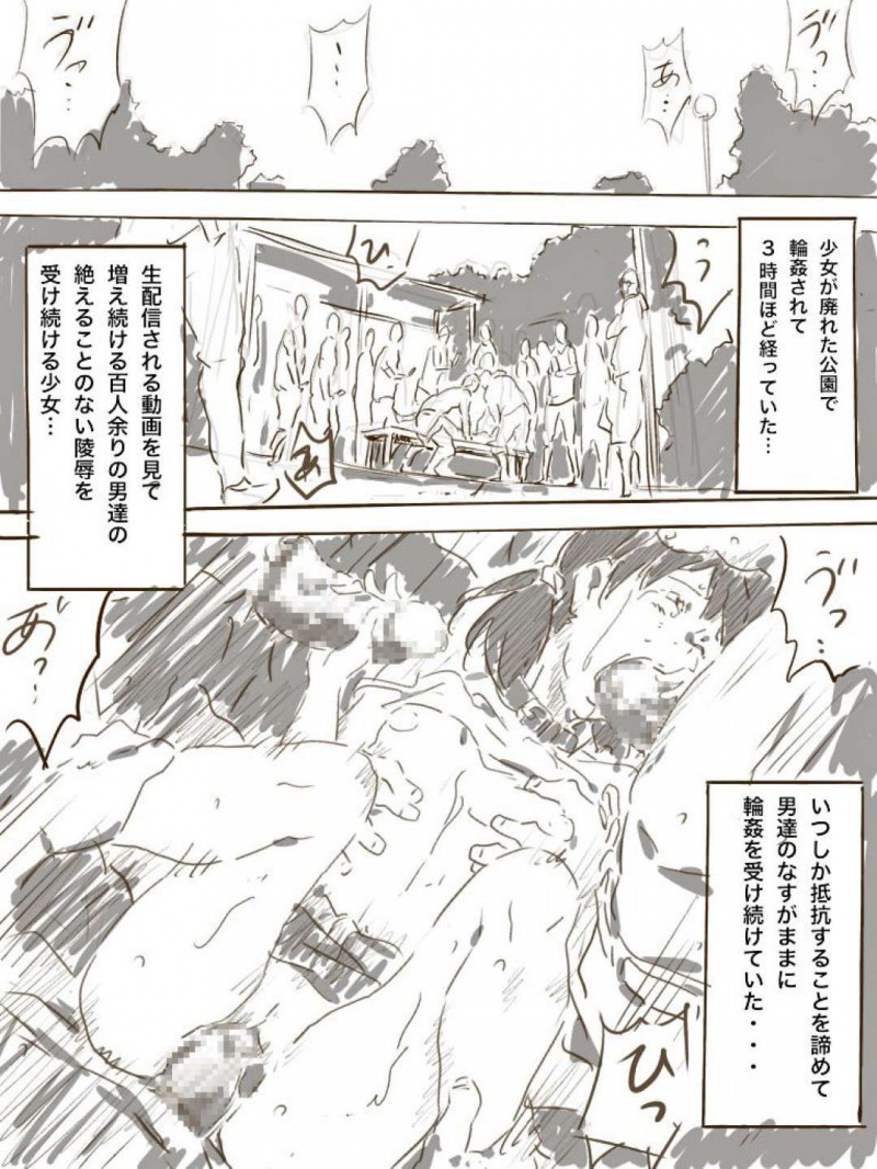 【エロ同人誌】廃れた公園で何時間も輪姦されているちっパイJS…何百人もの男たちに拷問凌辱レイプされ中出しされまくる！【ものっち：続、22歳女子〇学生】