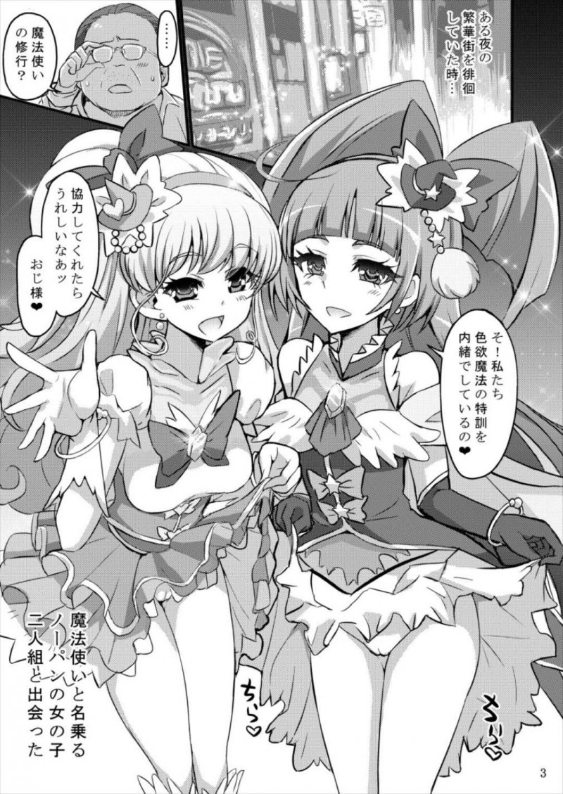 【エロ同人誌】ある夜繁華街で通りすがりのおじさんに魔法使いの修行に付き合ってほしいとお願いする十六夜リコと朝比奈みらいはホテルで３P！【ぶーちゃん/おくち使い!プリキュア：魔法つかいプリキュア!】