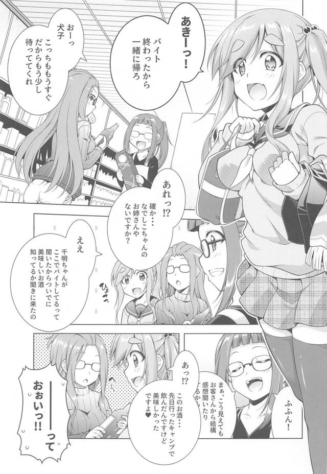 彼氏が二十歳になり周りから酒を勧められる機会が多くなったけど苦手みたいで、二人でキャンプに行ったときにお酒の練習をしていたのを見て彼が席を外したときにお酒を飲み泥酔したあおいちゃんが服を脱いでおっぱい酒をしてお互いにベロベロになり激しく中出しセックスしちゃったｗｗｗｗｗｗ【ゆるキャン・エロ同人誌】