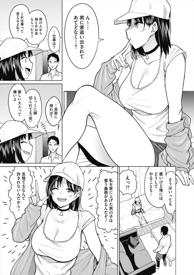 マンションの前で座り込んでいたかわいらしい巨乳家出少女にからまれ部屋に入り込まれたサラリーマンが、あったばかりの素性の知らない女にちんこを触られ欲望に抗えず中出しセックスしてしまった！