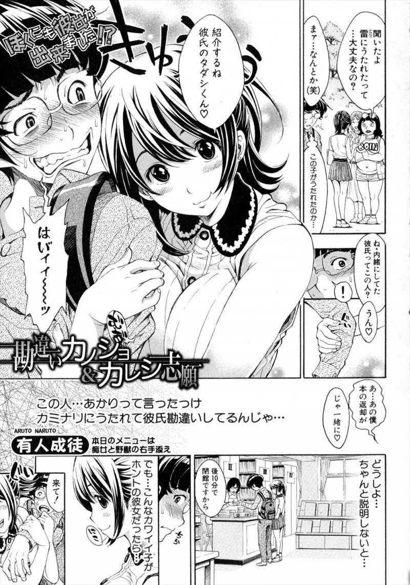 【エロ漫画】雷に打たれてから自分を彼氏だと思いこんでいるかわいいJDが彼氏に調教されているドMビッチで、毎日ちんぽを求められついに童貞を卒業する男子ｗ