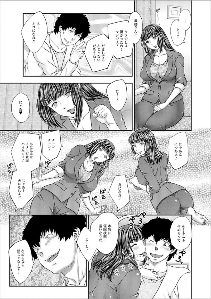 【エロ漫画】高慢ちきでいつも嫌味を言ってくる巨乳兄嫁に催眠術をかけて、完全に言いなり状態の兄嫁に好き放題中出しレイプする浪人生！