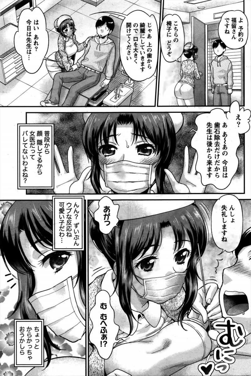 【エロ漫画】前から気になってたナース服を着ていたら患者が来てしまい、うぶな患者にムッチリボディを密着させ誘惑し中出しセックスする巨乳歯科医ｗ